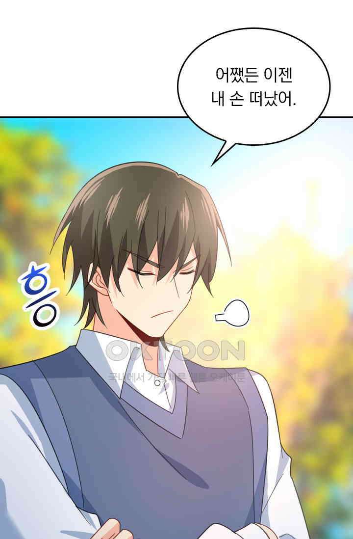 수상한 회장님의 비밀 321화 8