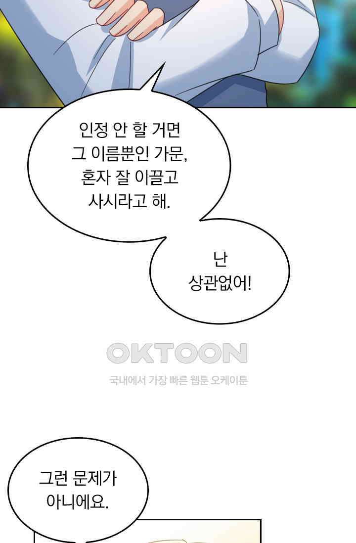 수상한 회장님의 비밀 321화 9