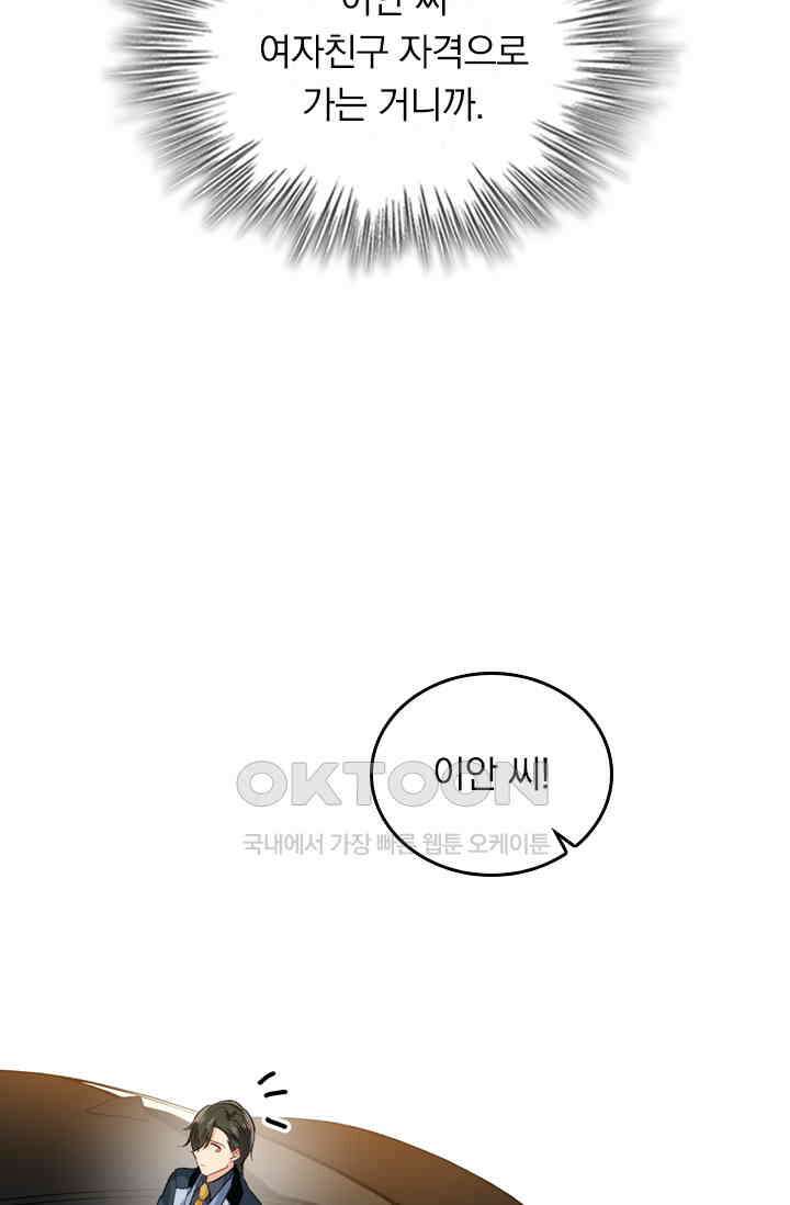 수상한 회장님의 비밀 325화 4