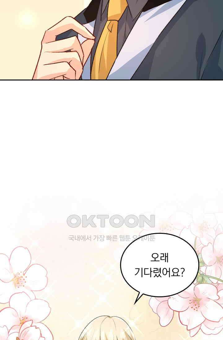 수상한 회장님의 비밀 325화 7