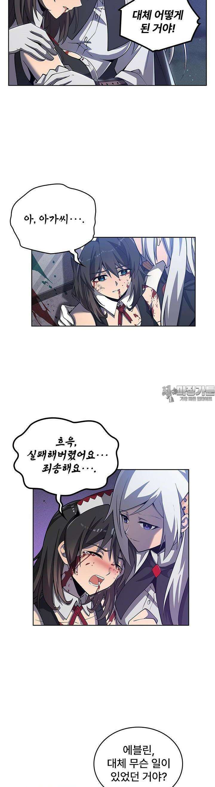 괴담 세계의 마녀로 사는 법 8화 2