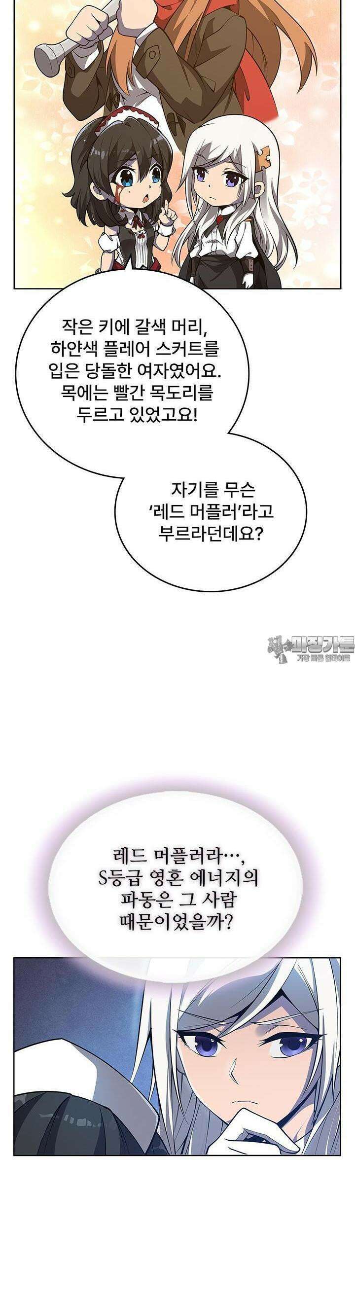 괴담 세계의 마녀로 사는 법 8화 4
