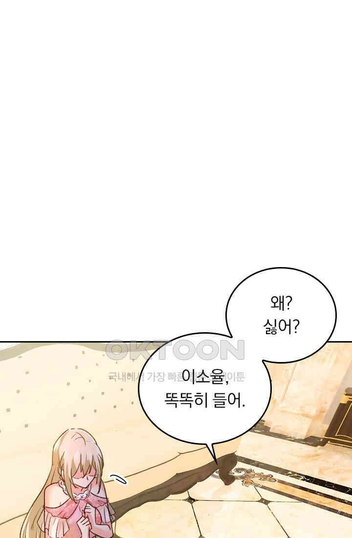 수상한 회장님의 비밀 333화 1