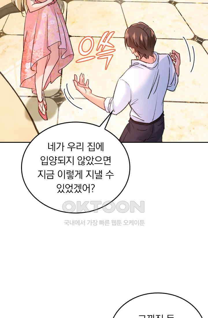 수상한 회장님의 비밀 333화 2