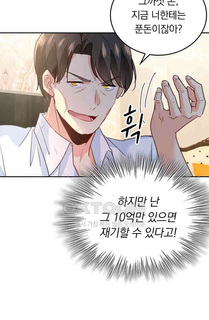 수상한 회장님의 비밀 333화 3