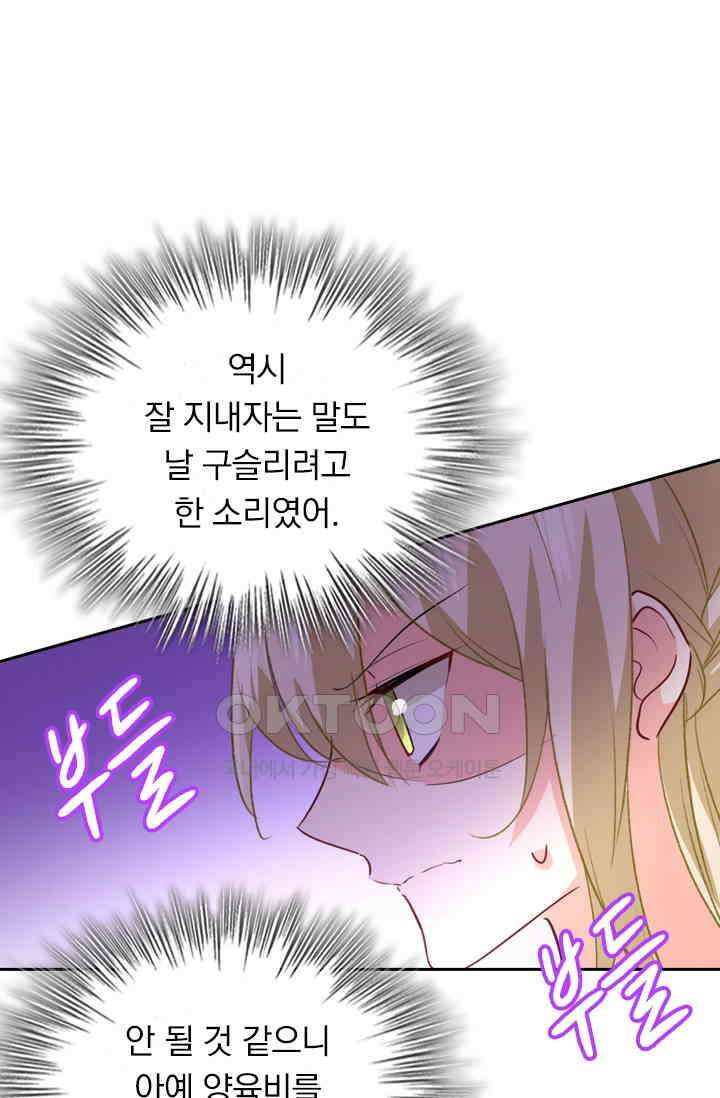 수상한 회장님의 비밀 333화 4