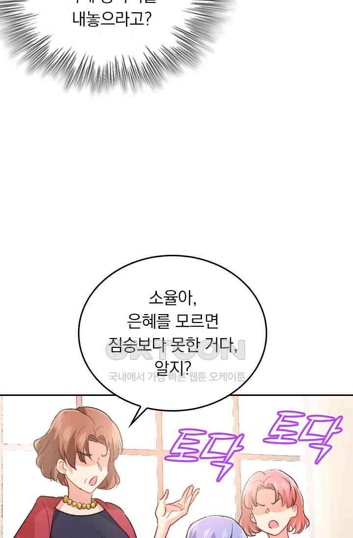 수상한 회장님의 비밀 333화 5