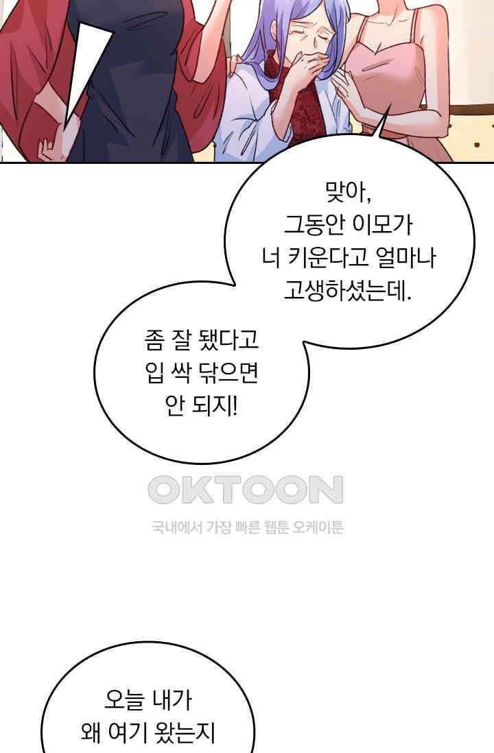 수상한 회장님의 비밀 333화 6