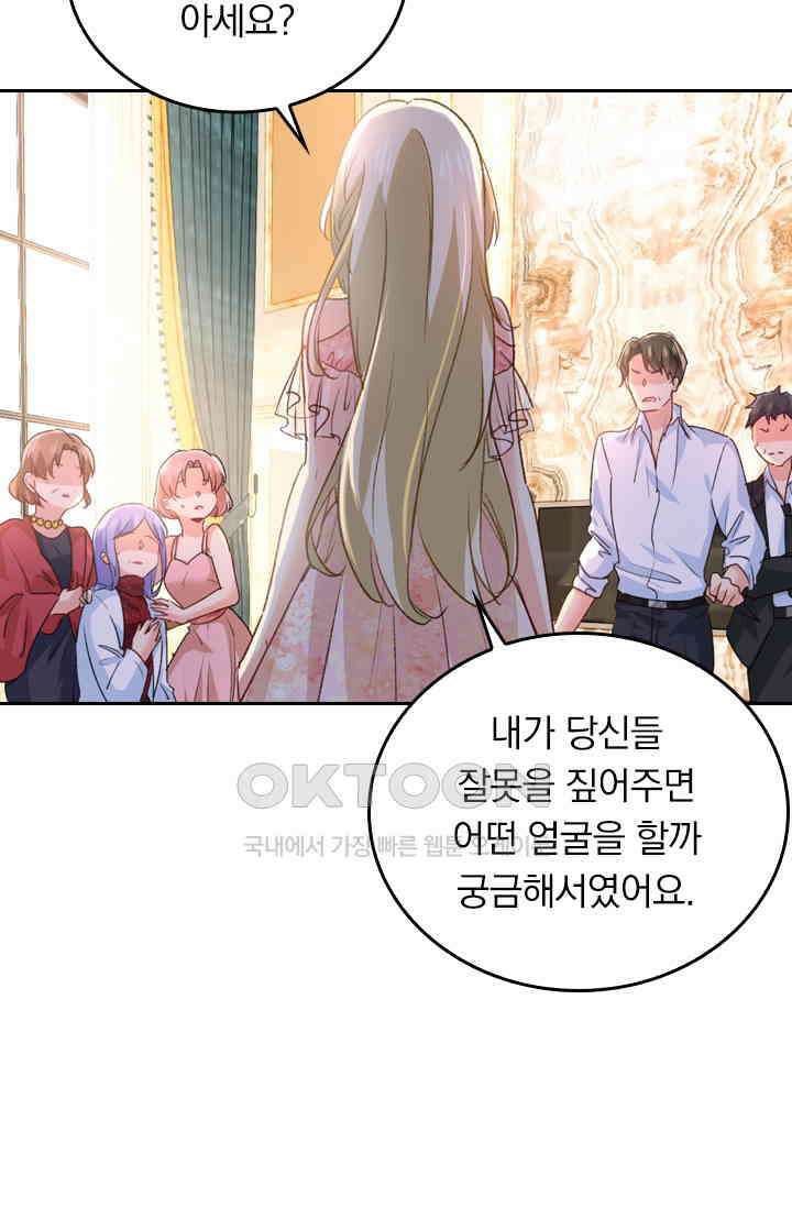 수상한 회장님의 비밀 333화 7