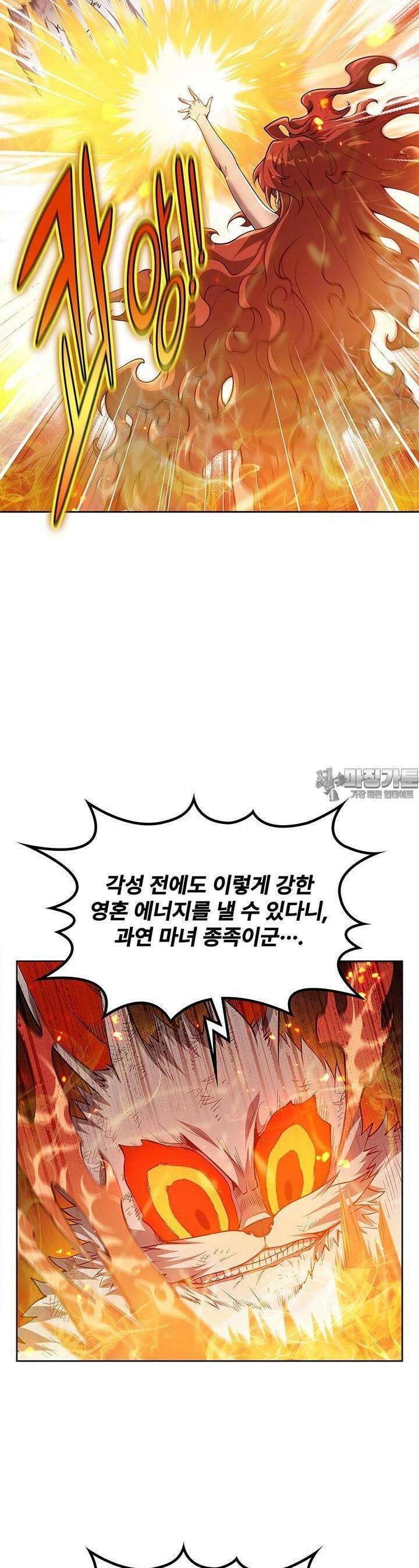 괴담 세계의 마녀로 사는 법 14화 5