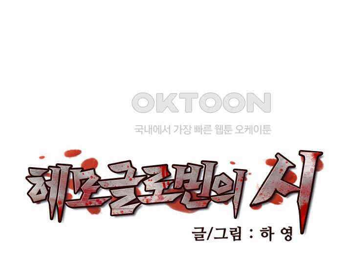 헤모글로빈의 시 017 12