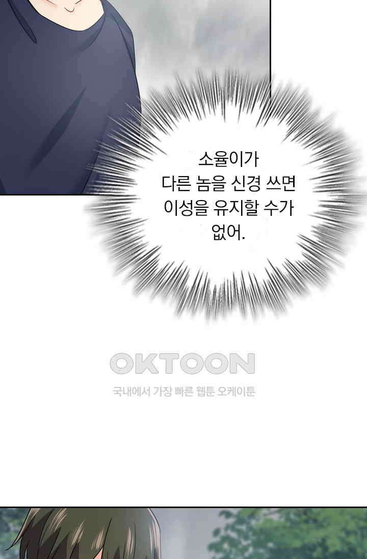 수상한 회장님의 비밀 343화 2