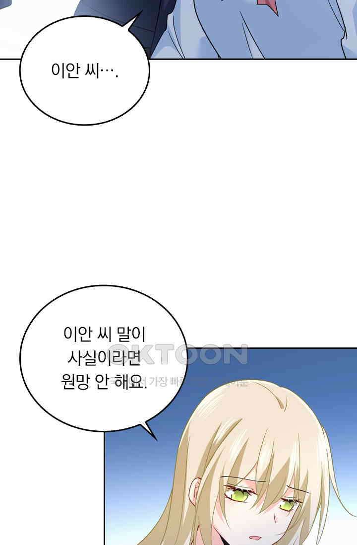 수상한 회장님의 비밀 343화 7