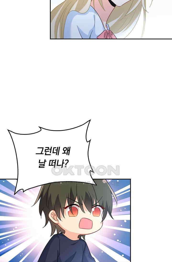 수상한 회장님의 비밀 343화 8