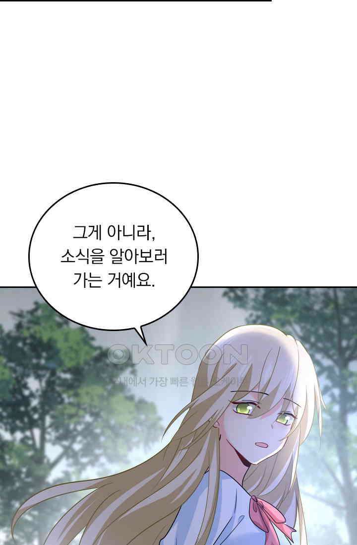 수상한 회장님의 비밀 343화 9
