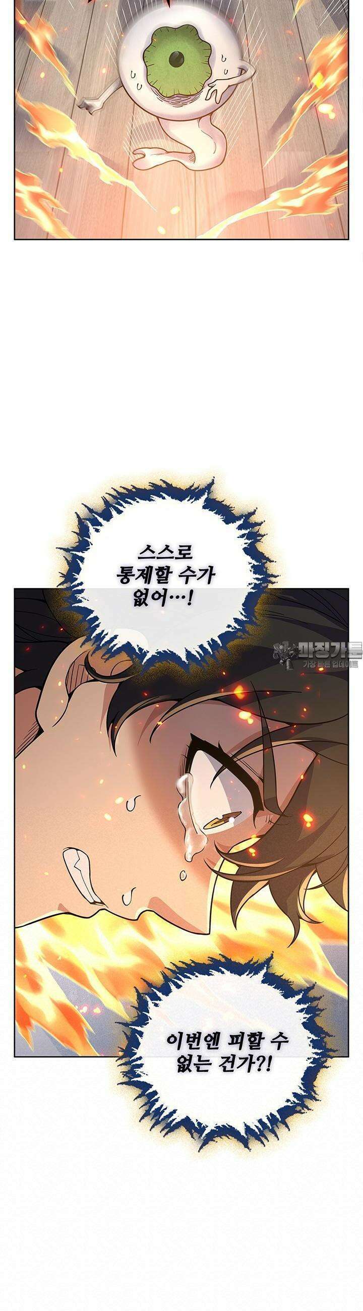 괴담 세계의 마녀로 사는 법 24화 5