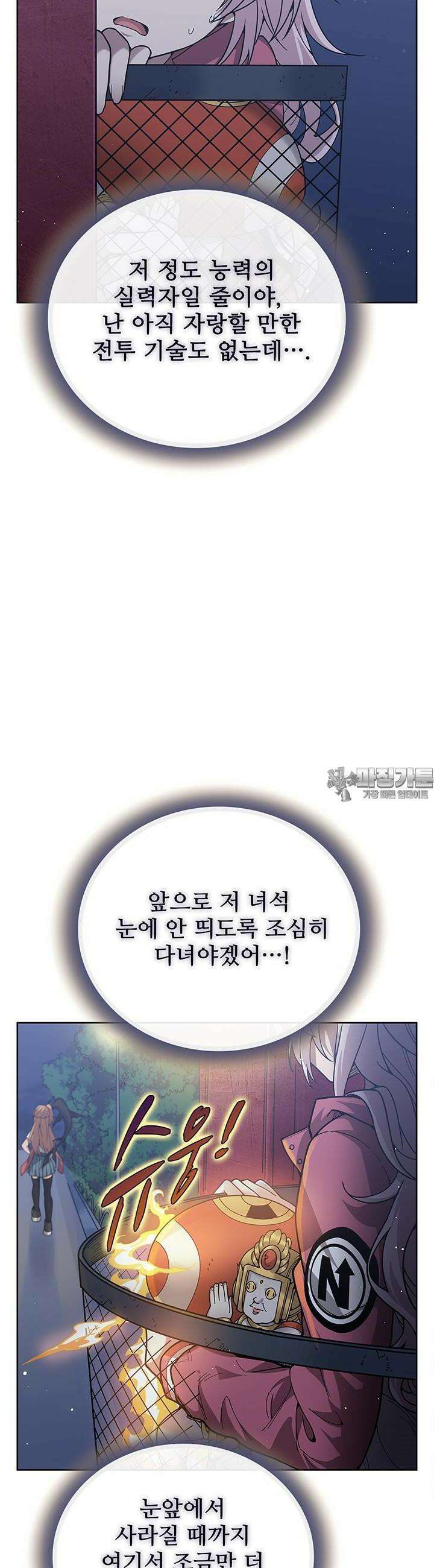 괴담 세계의 마녀로 사는 법 28화 2