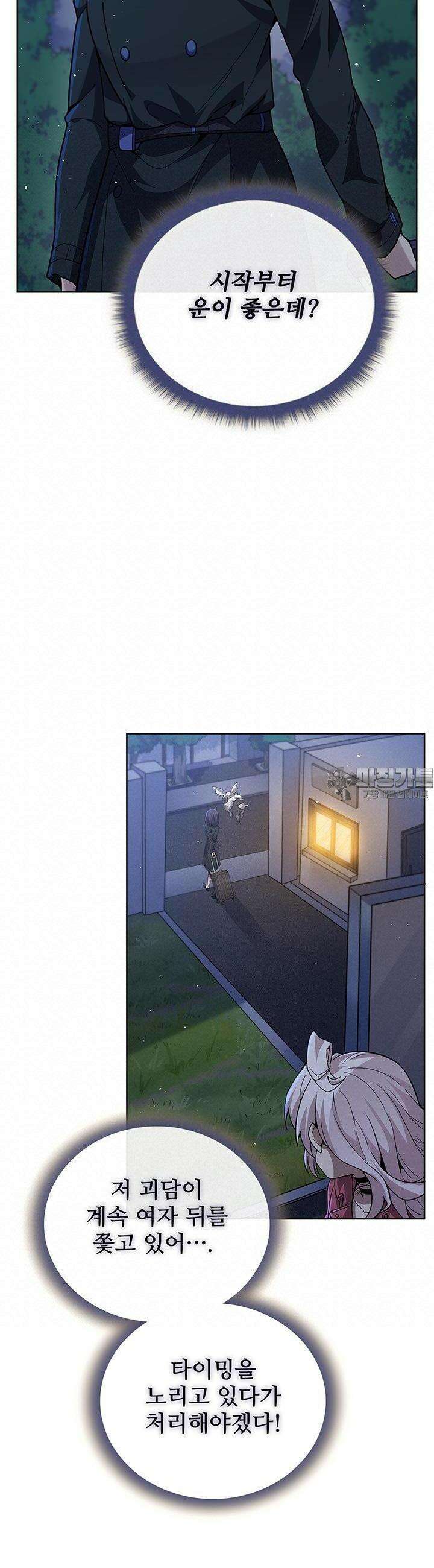 괴담 세계의 마녀로 사는 법 31화 4