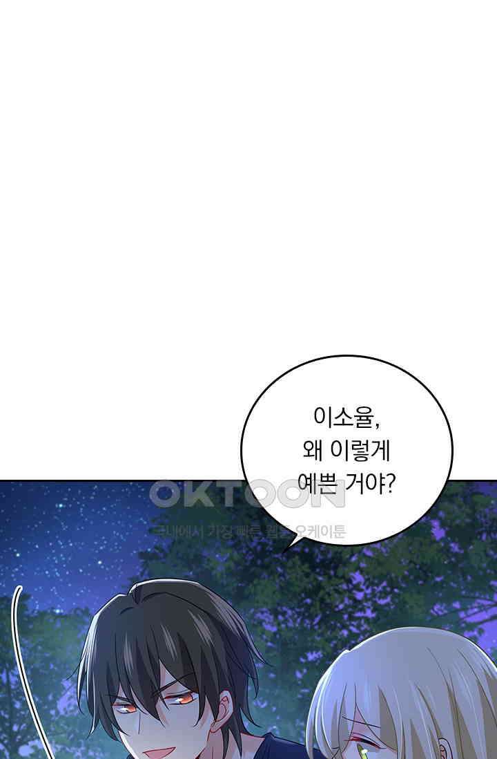 수상한 회장님의 비밀 356화 1