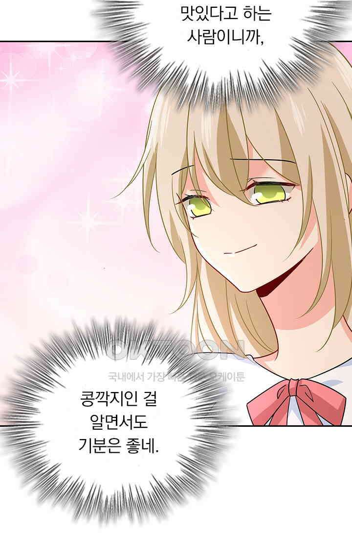 수상한 회장님의 비밀 356화 3