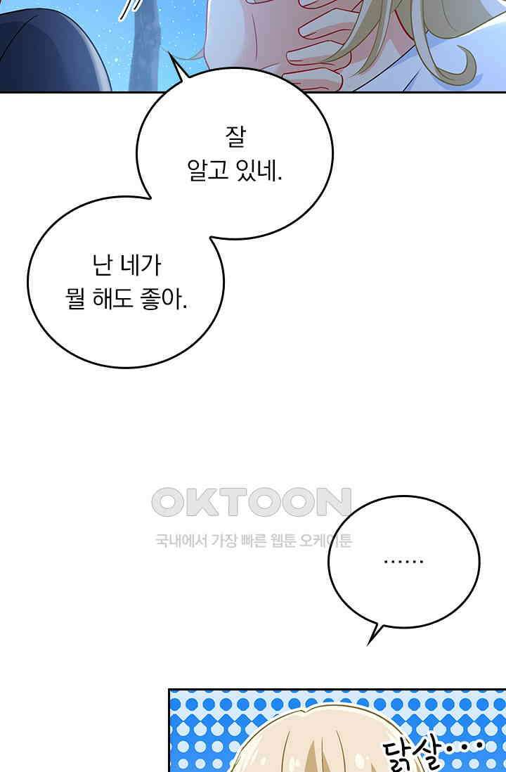 수상한 회장님의 비밀 356화 5