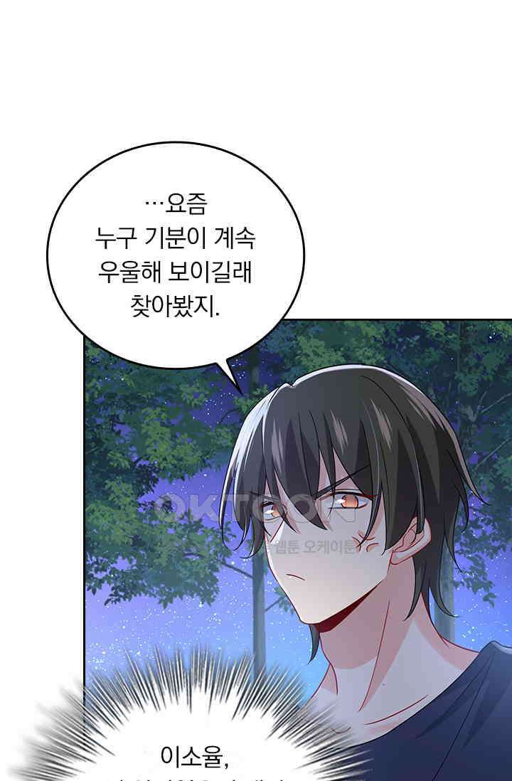 수상한 회장님의 비밀 356화 8