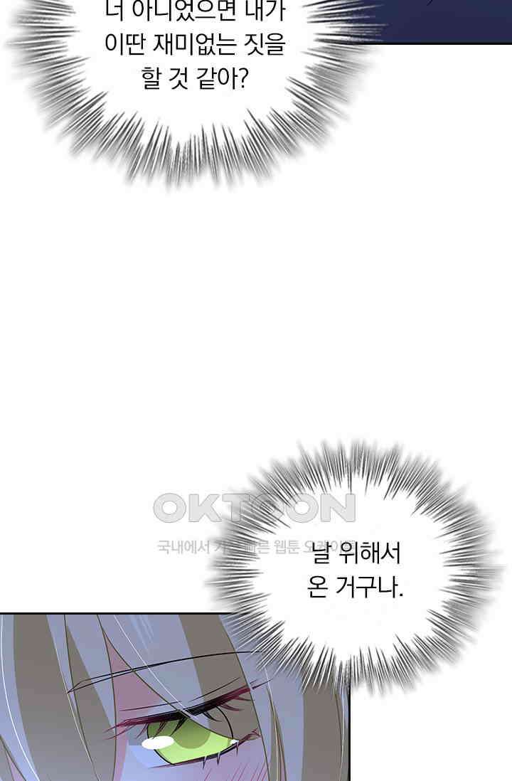 수상한 회장님의 비밀 356화 9