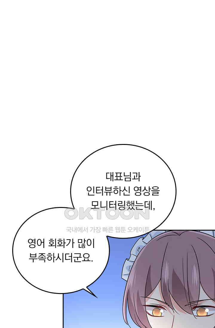 수상한 회장님의 비밀 359화 1