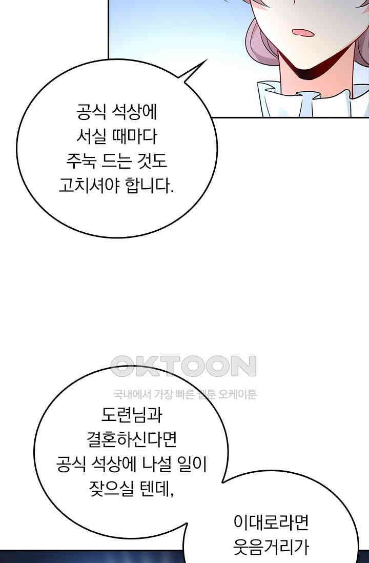 수상한 회장님의 비밀 359화 2