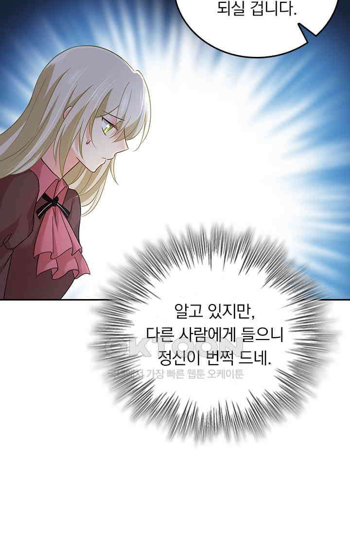 수상한 회장님의 비밀 359화 3