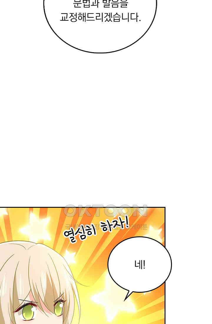 수상한 회장님의 비밀 359화 5