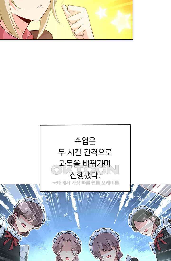 수상한 회장님의 비밀 359화 6