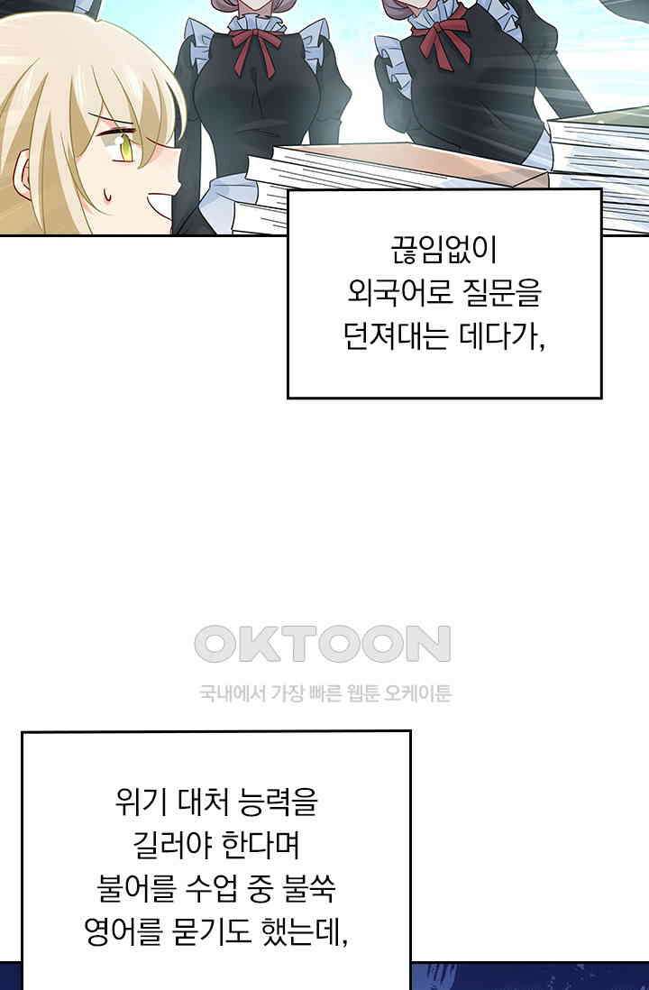 수상한 회장님의 비밀 359화 7