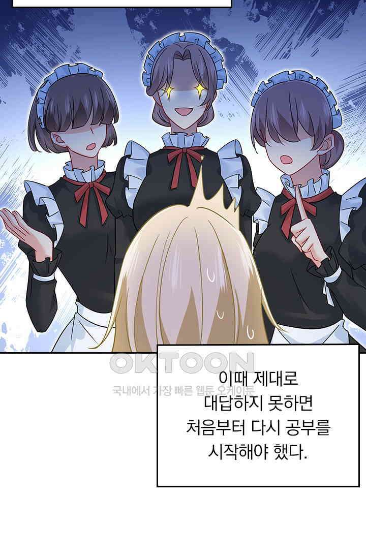 수상한 회장님의 비밀 359화 8