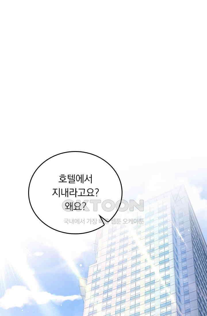 수상한 회장님의 비밀 363화 1