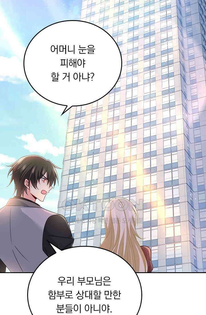 수상한 회장님의 비밀 363화 2