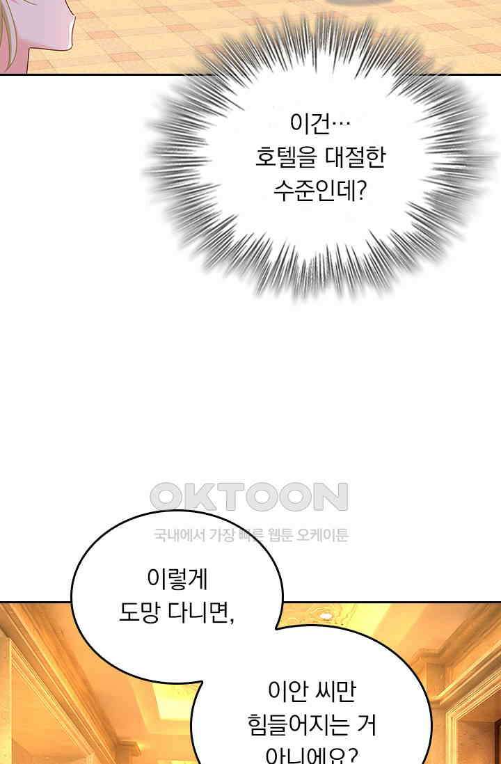 수상한 회장님의 비밀 363화 4