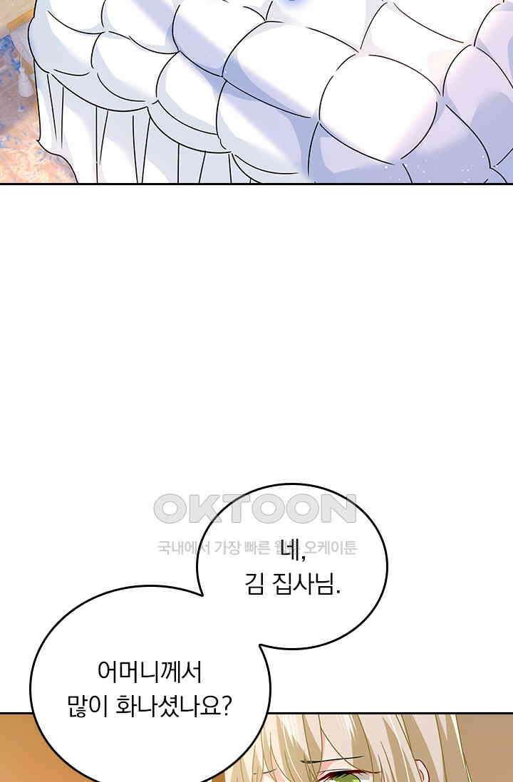 수상한 회장님의 비밀 363화 7