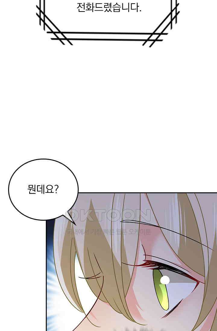 수상한 회장님의 비밀 363화 9
