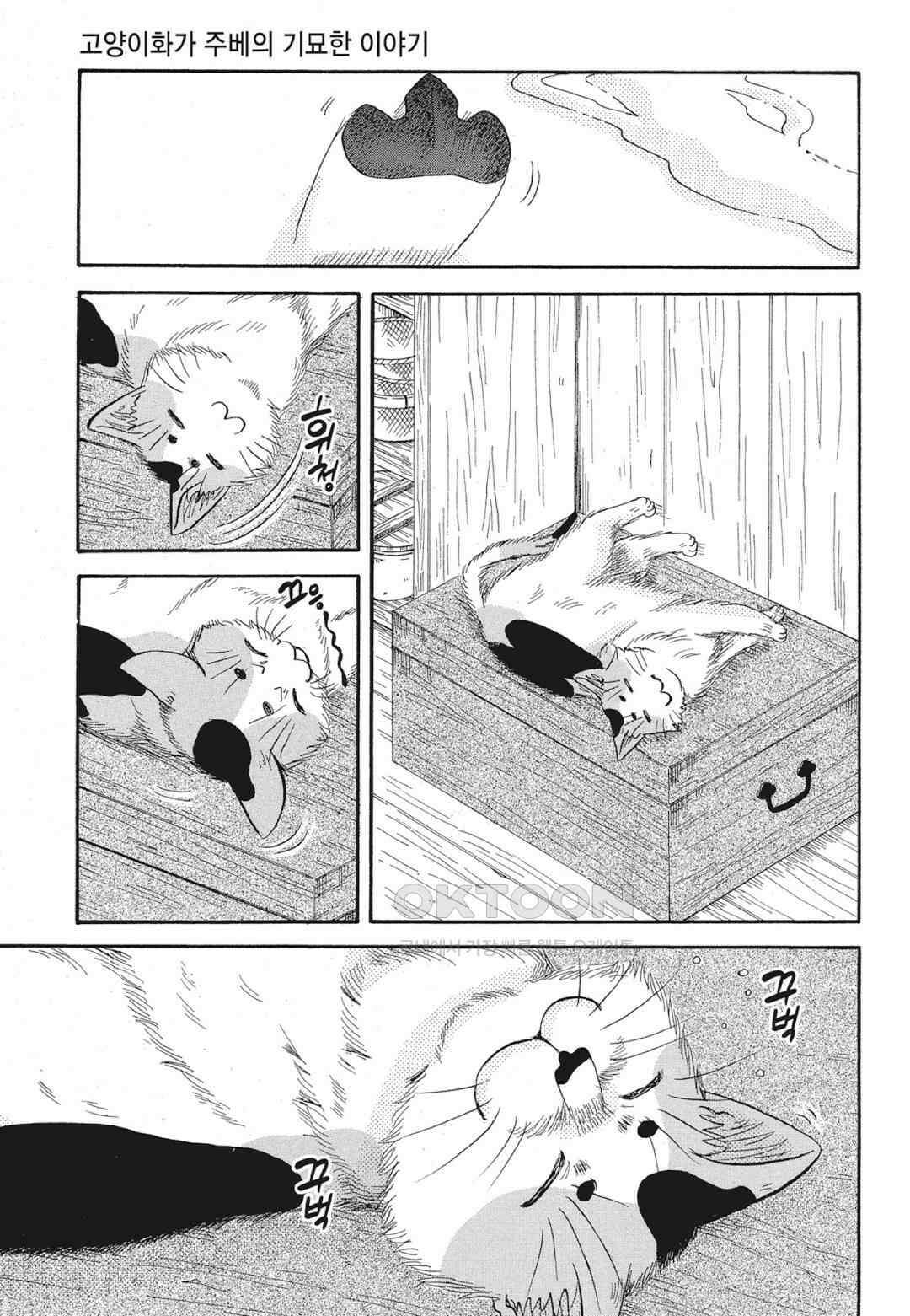 고양이화가 주베의 기묘한 이야기 165화 4