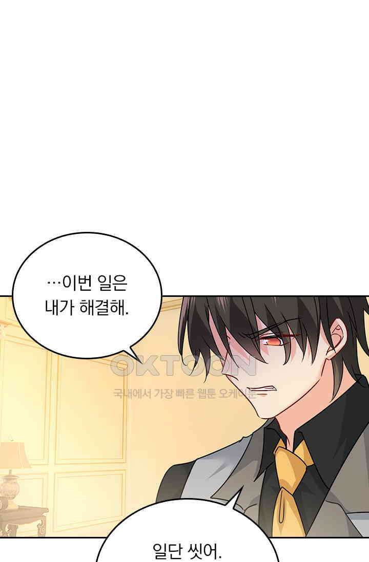 수상한 회장님의 비밀 370화 1