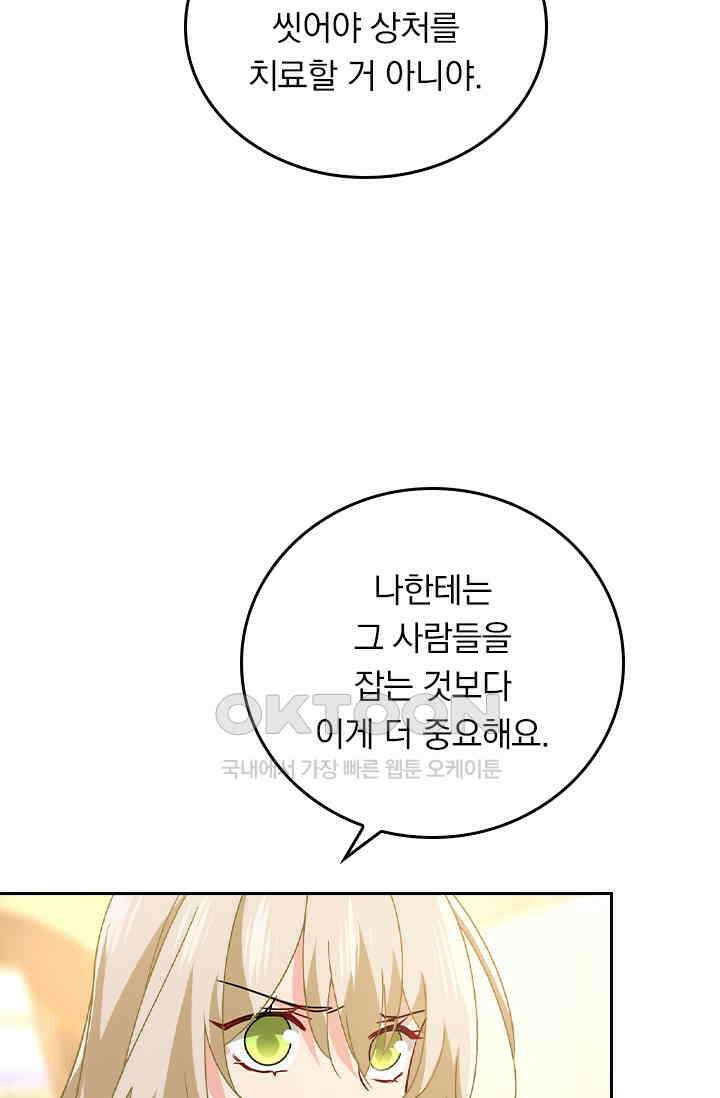 수상한 회장님의 비밀 370화 2