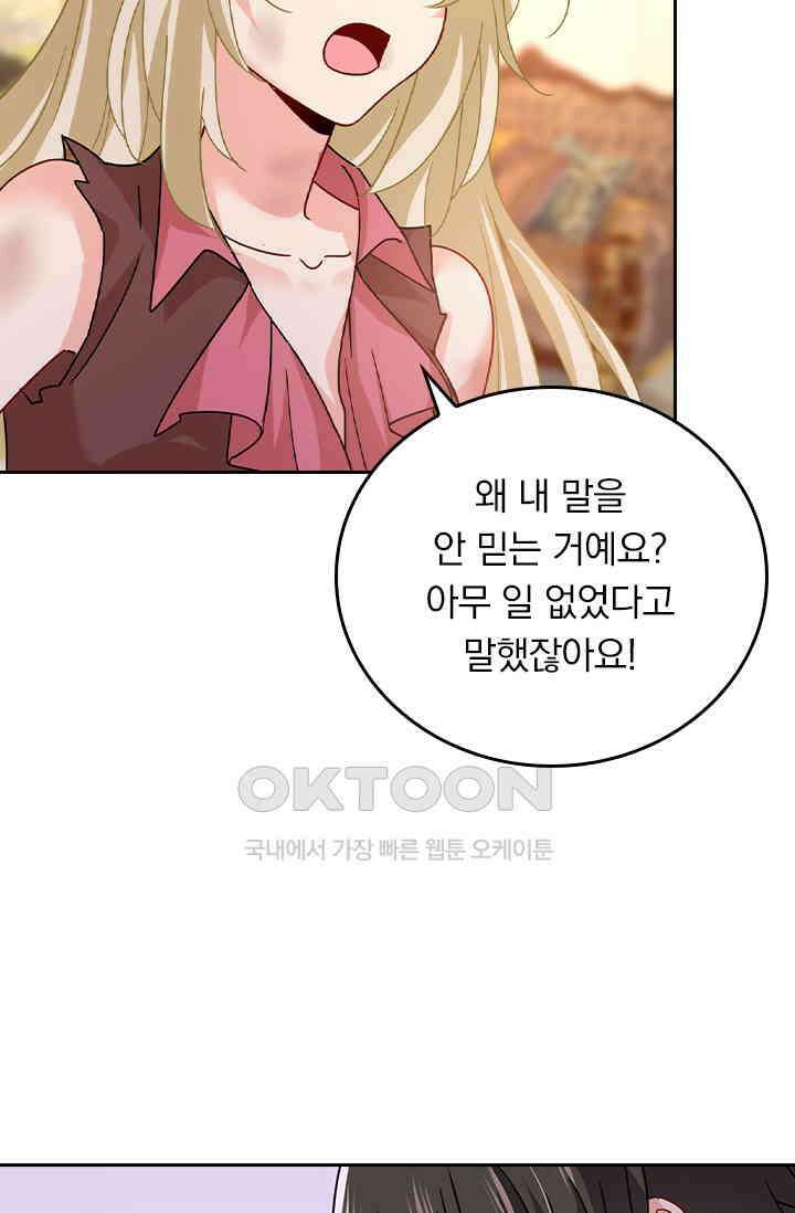 수상한 회장님의 비밀 370화 3