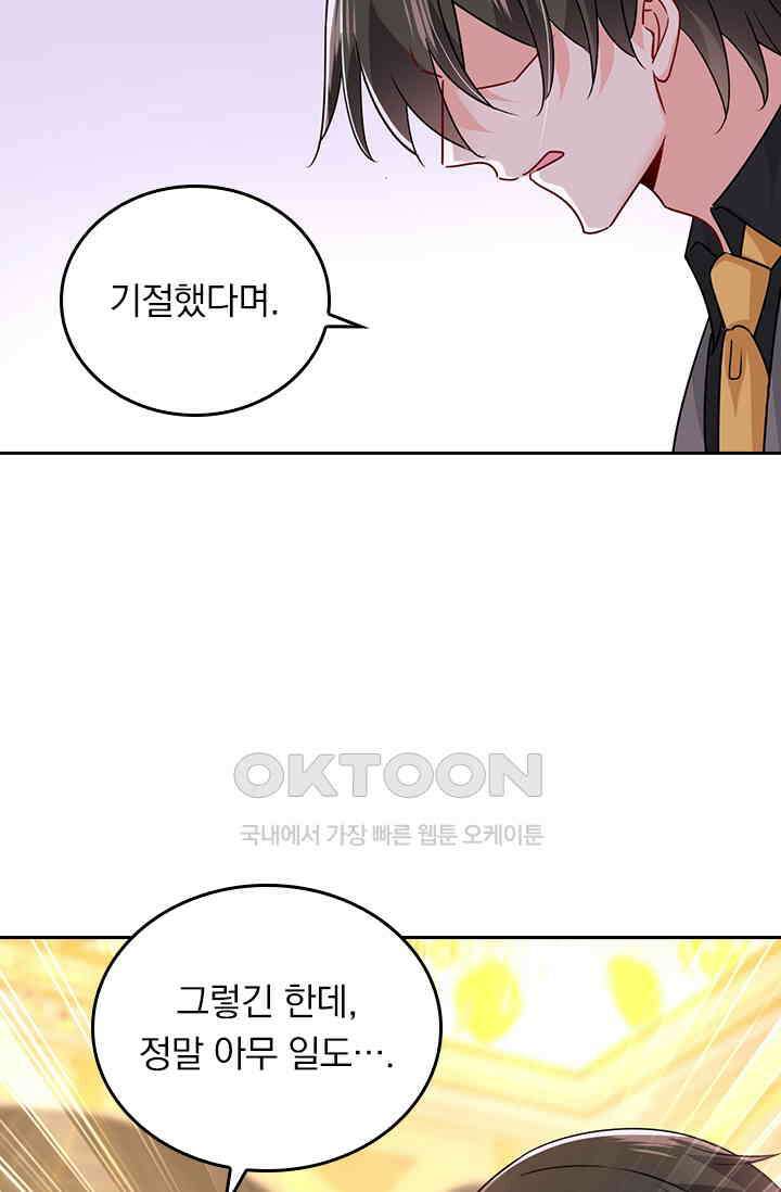 수상한 회장님의 비밀 370화 4
