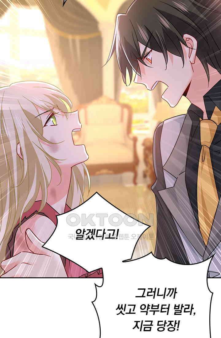 수상한 회장님의 비밀 370화 5