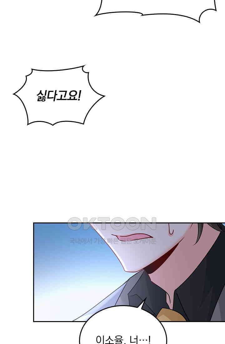 수상한 회장님의 비밀 370화 6