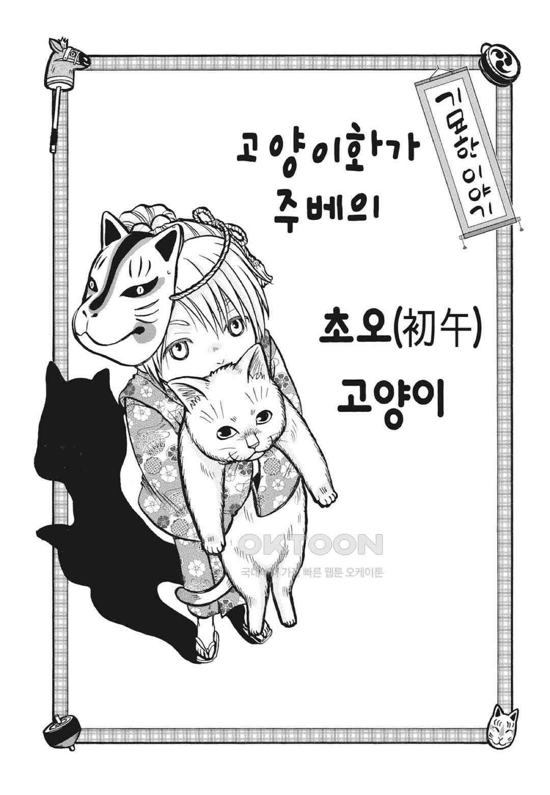 고양이화가 주베의 기묘한 이야기 171화 4