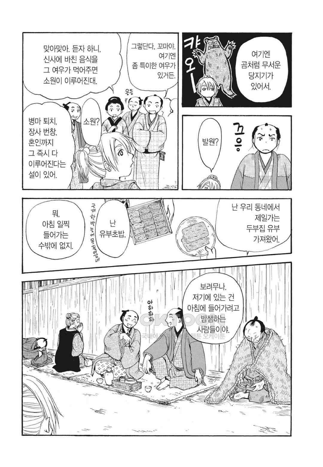 고양이화가 주베의 기묘한 이야기 171화 7