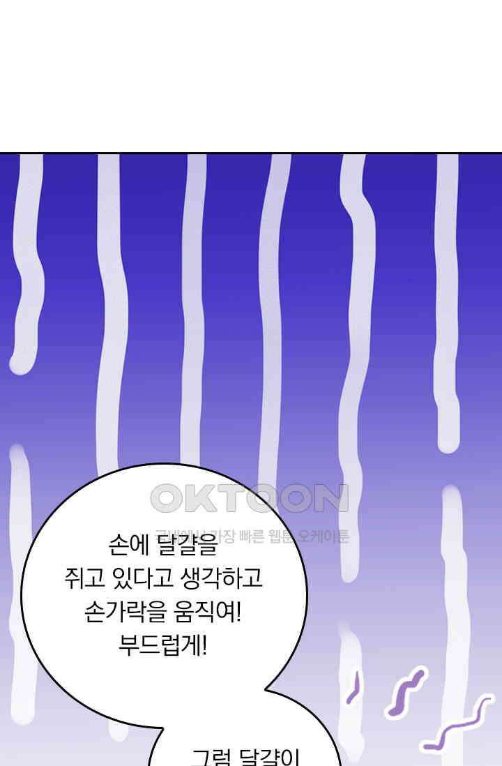 수상한 회장님의 비밀 381화 4