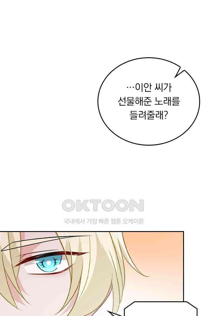 수상한 회장님의 비밀 387화 1